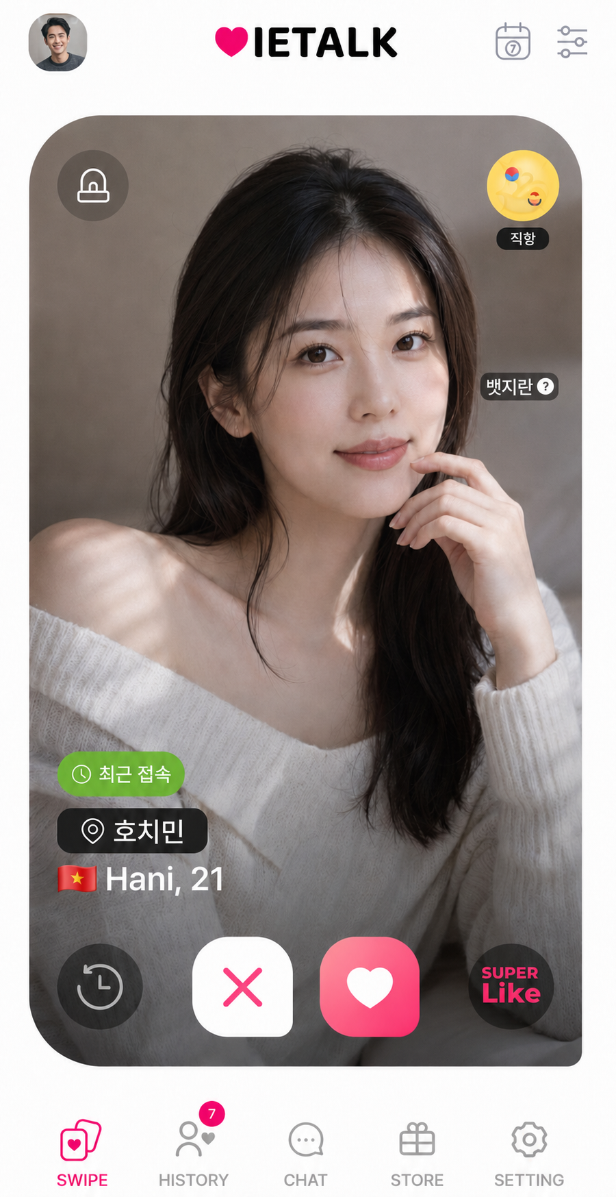 비엣톡 실제 스와이프 화면
